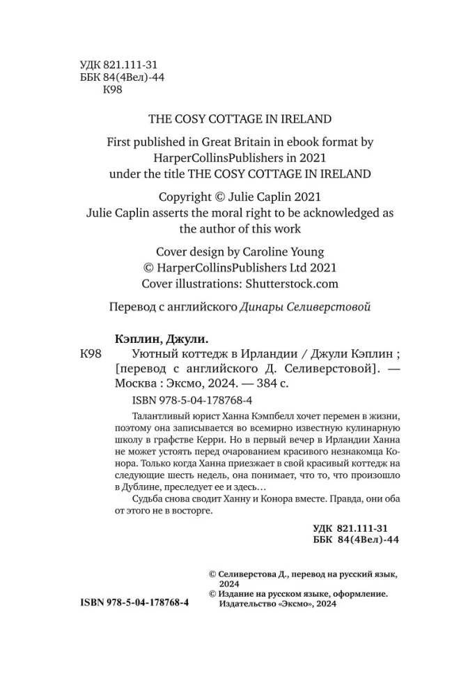 Уютный коттедж в Ирландии